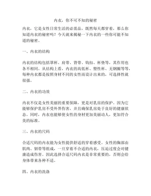 内衣,你不可不知的秘密