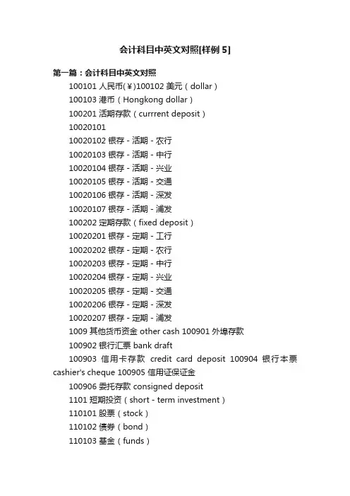 会计科目中英文对照[样例5]