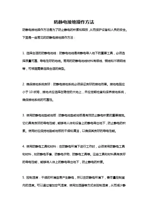 防静电接地操作方法