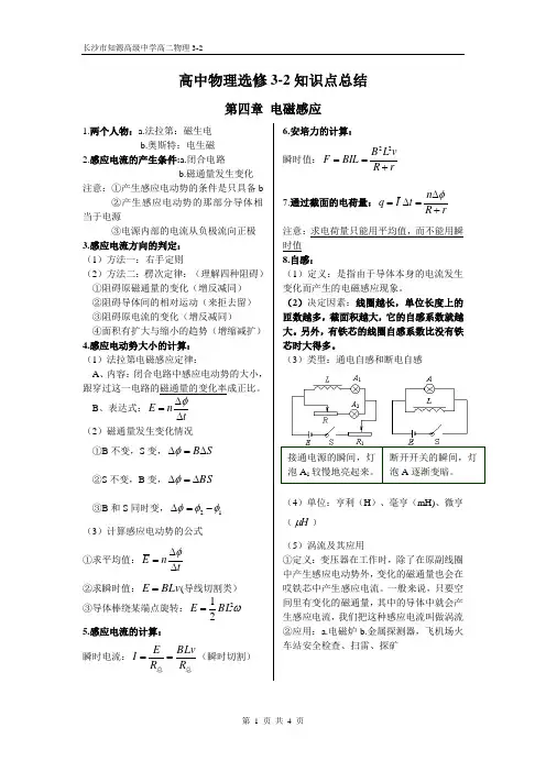 高中物理选修32知识点总结.doc