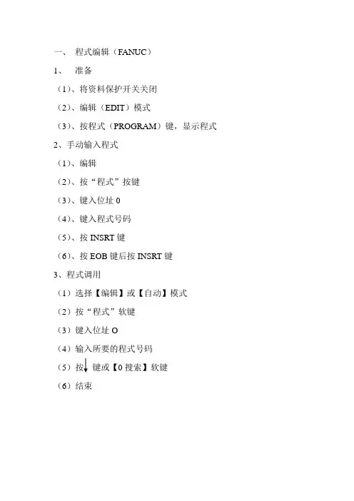 加工中心操作说明3