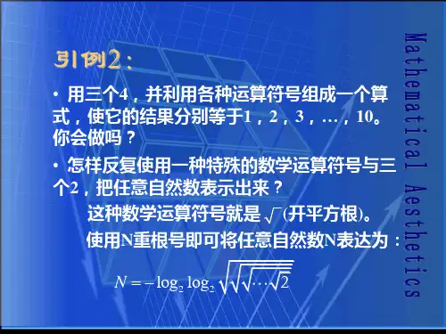 数学中的美课件