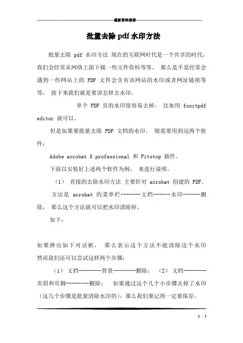 批量去除pdf水印方法