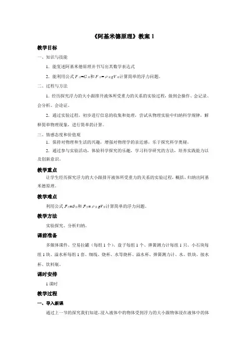 《阿基米德原理》教案1