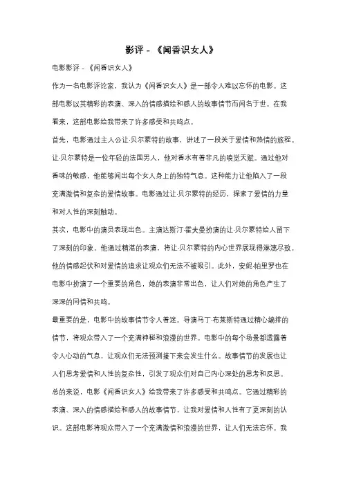 影评 - 《闻香识女人》