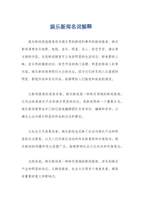 娱乐新闻名词解释