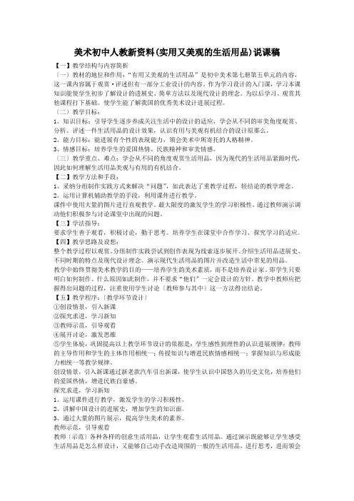 美术初中人教新资料(实用又美观的生活用品)说课稿