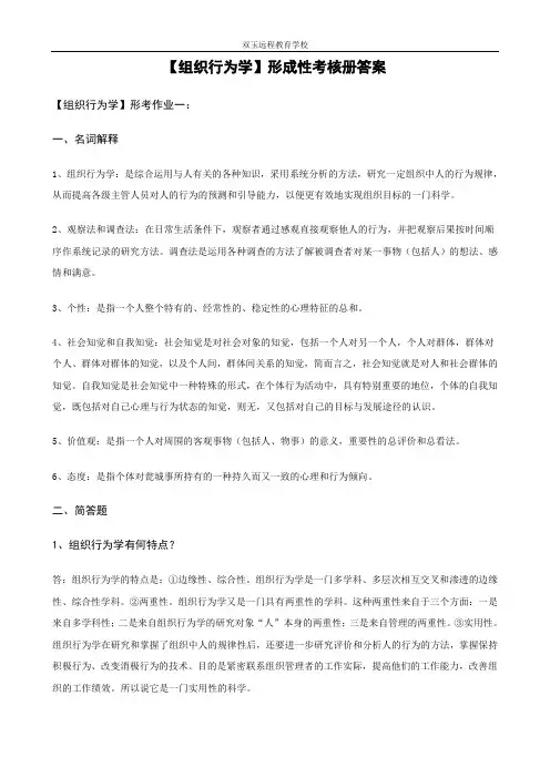 专科【组织行为学】2形成性考核册答案