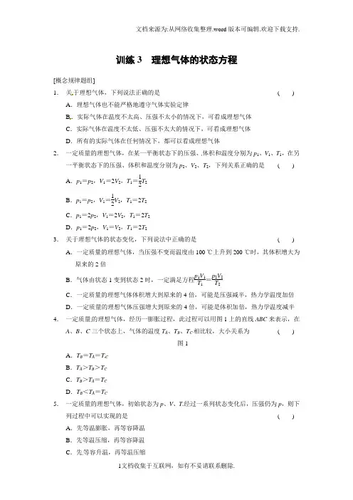 高中物理人教版选修3-3同步课时检测第八章气体第3课时理想气体的状态方程