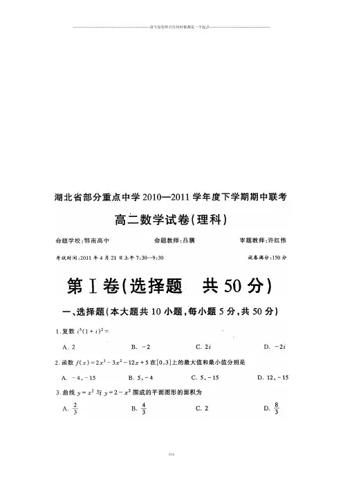 人教A版高中数学必修四期中联考高二理科试卷(扫描版,有答案)