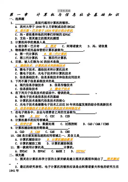 大学计算机基础(五版)各章节习题+答案