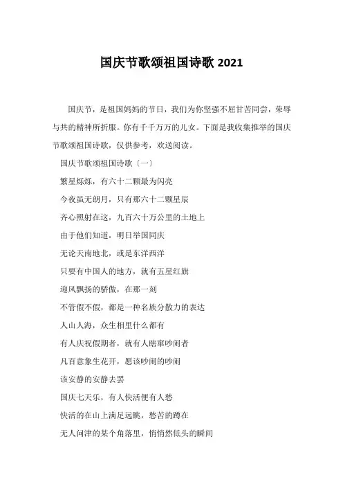 (现代诗歌)国庆节歌颂祖国诗歌2021