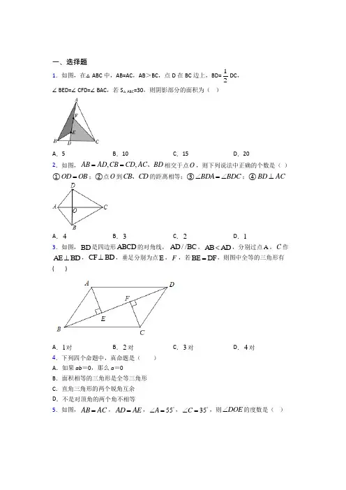 新人教版初中数学八年级数学上册第二单元《全等三角形》检测题(答案解析)(2)