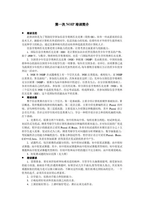 NOIP培训讲义1
