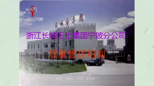 汽车线束质量管理培训课件