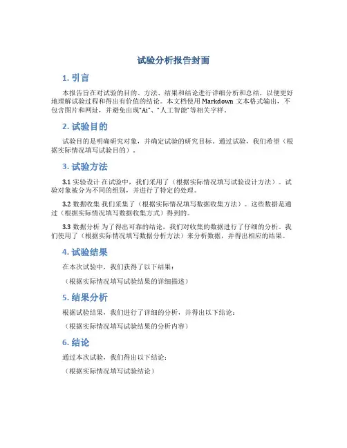 试验分析报告封面