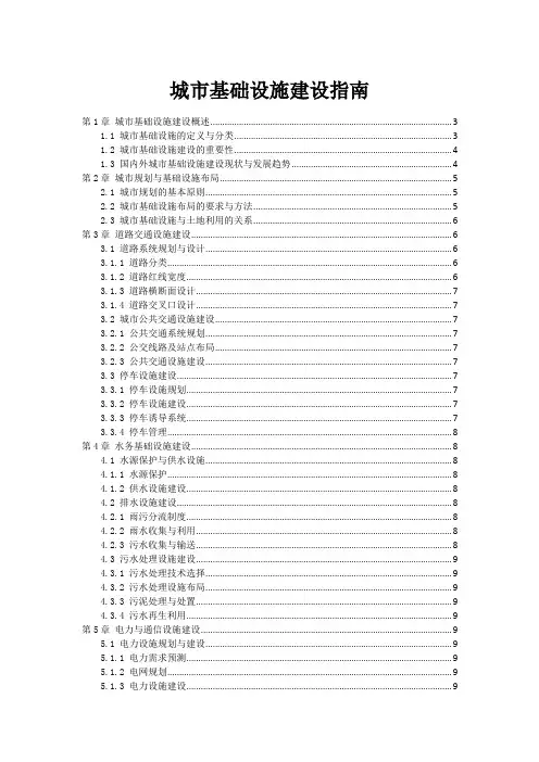 城市基础设施建设指南