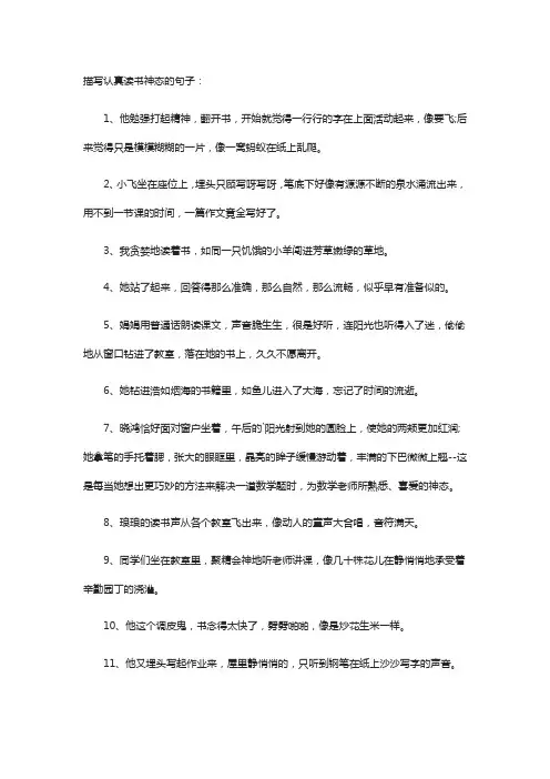写认真读书神态的句子