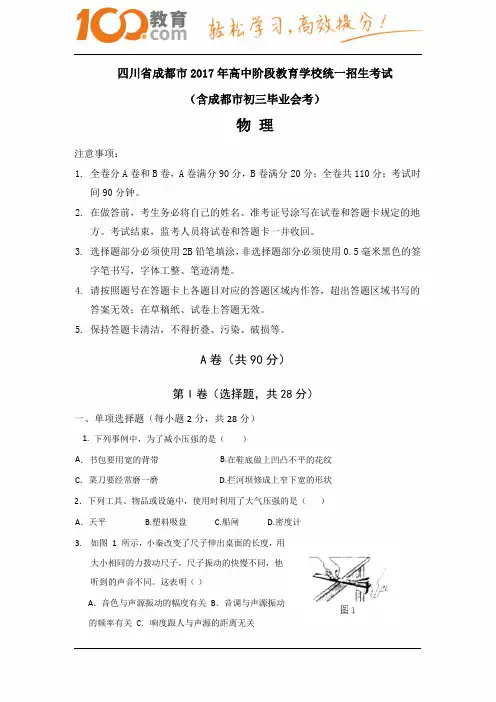四川成都2017中考试题物理卷(含答案)