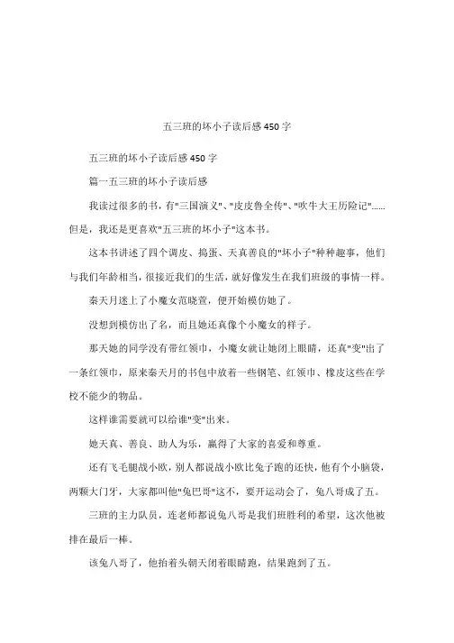 五三班的坏小子读后感450字