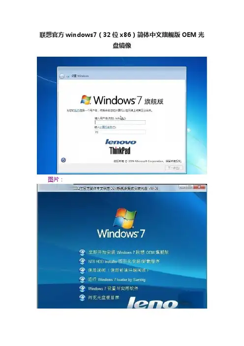 联想官方windows7（32位x86）简体中文旗舰版OEM光盘镜像