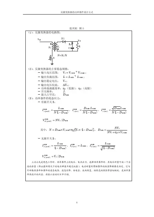 反激变换器的功率器件设计公式