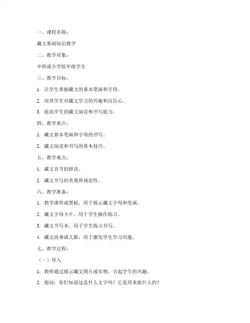 藏文教学优质课教案模板