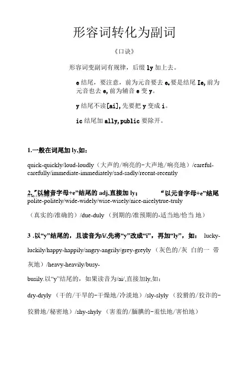 英语形容词转化为副词