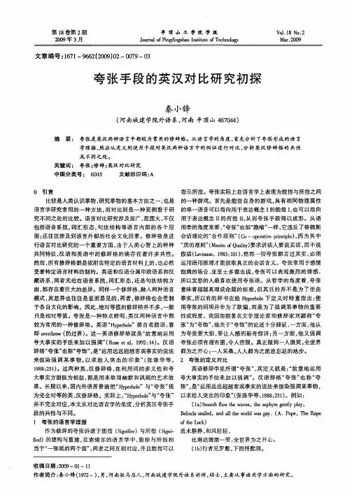 夸张手段的英汉对比研究初探