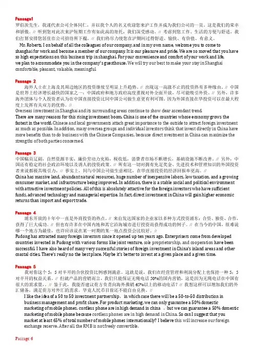 中级口译口语考试范例20个