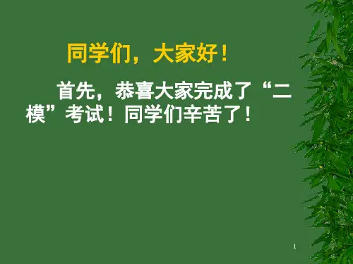 高三考前心理辅导讲座课堂PPT(1).ppt
