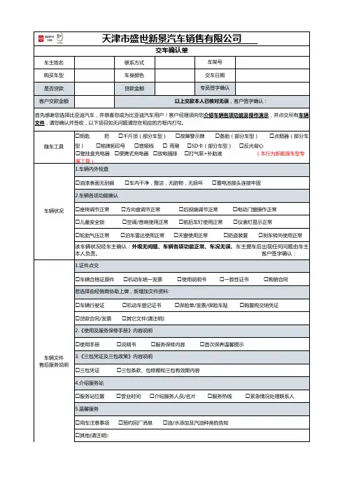 交车确认表