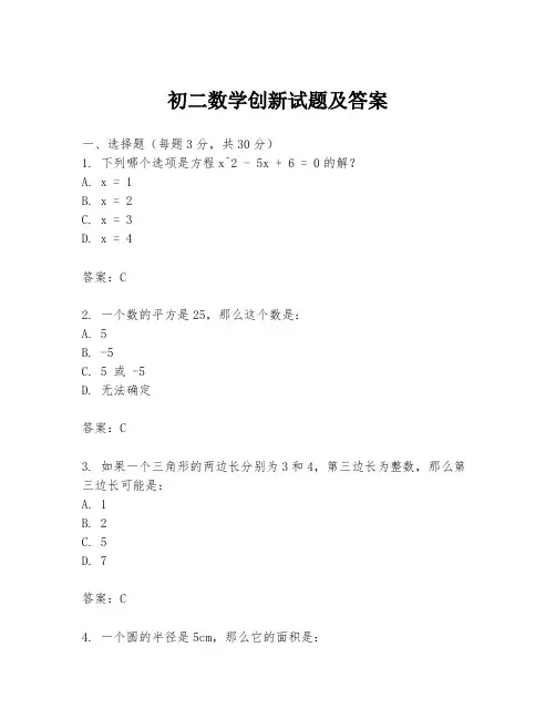 初二数学创新试题及答案