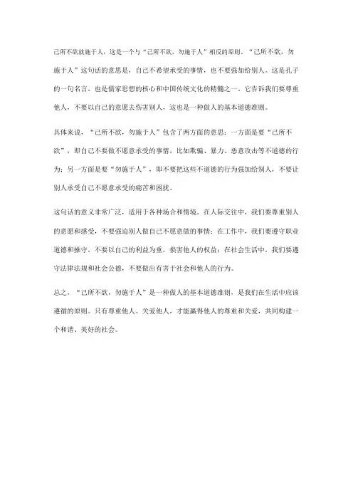 己所不欲就施于人的意思