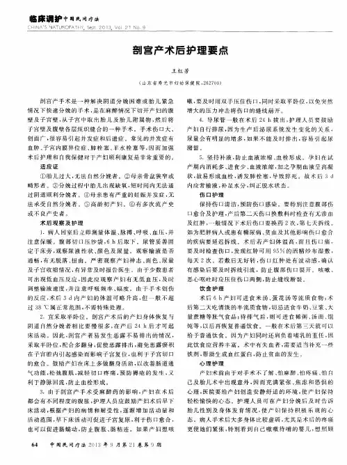 剖宫产术后护理要点