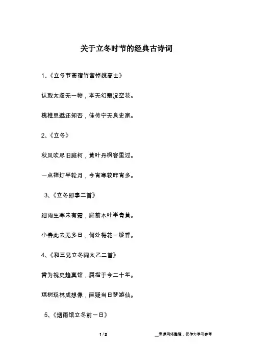 关于立冬时节的经典古诗词