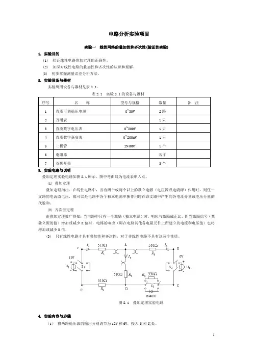 (本科)电路实验指导书电子版1