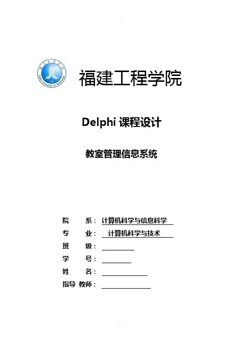 教室信息管理系统