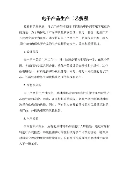 电子产品生产工艺规程