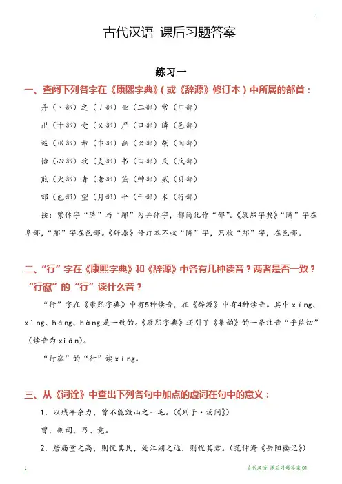 古代汉语 课后习题答案01