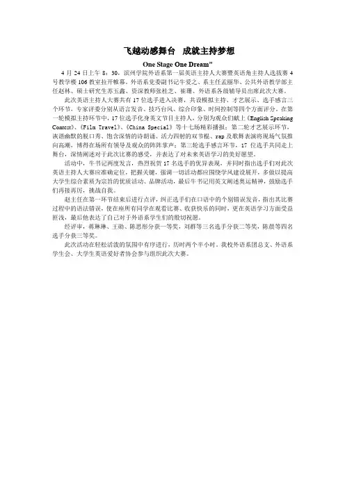 英语主持人新闻稿