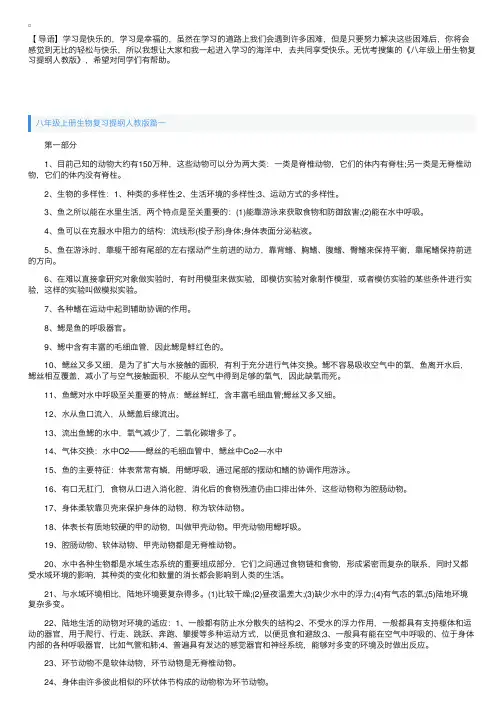 八年级上册生物复习提纲人教版