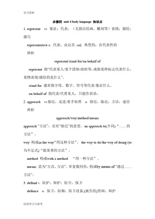 必修四 unit4 body language 知识点知识讲解
