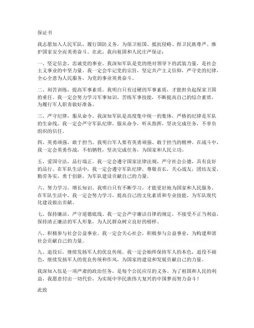 入伍青年保证书