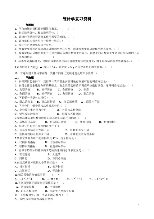 统计学复习资料