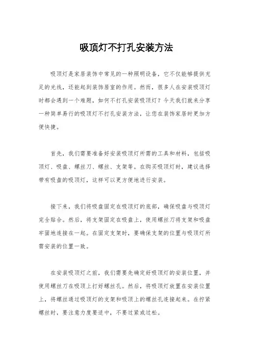 吸顶灯不打孔安装方法