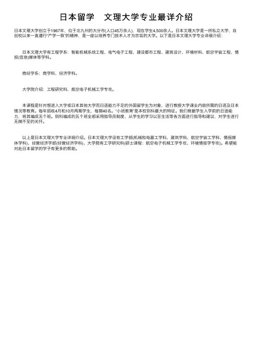 日本留学　文理大学专业最详介绍