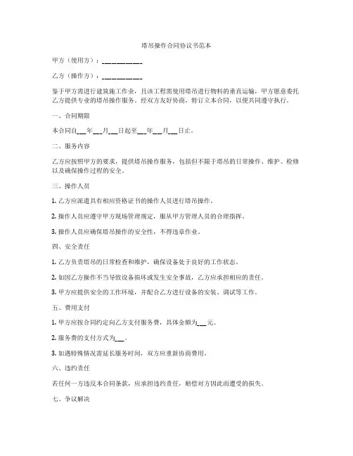 塔吊操作合同协议书范本