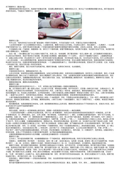 关于舞狮作文（精选47篇）