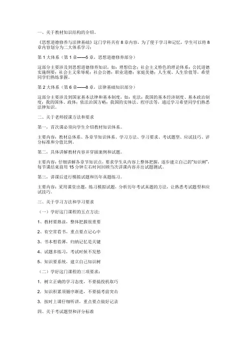 《思想道德修养及法律基础》课程论述题